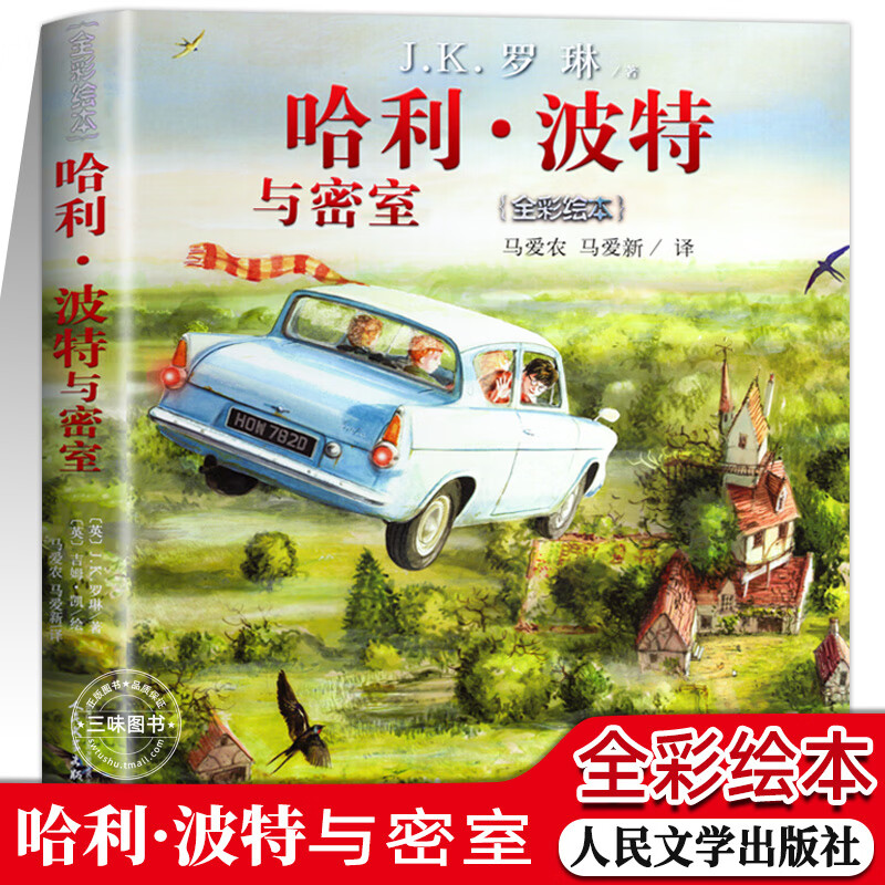 哈利波特书全套5册全彩绘本典藏中文纪念版
