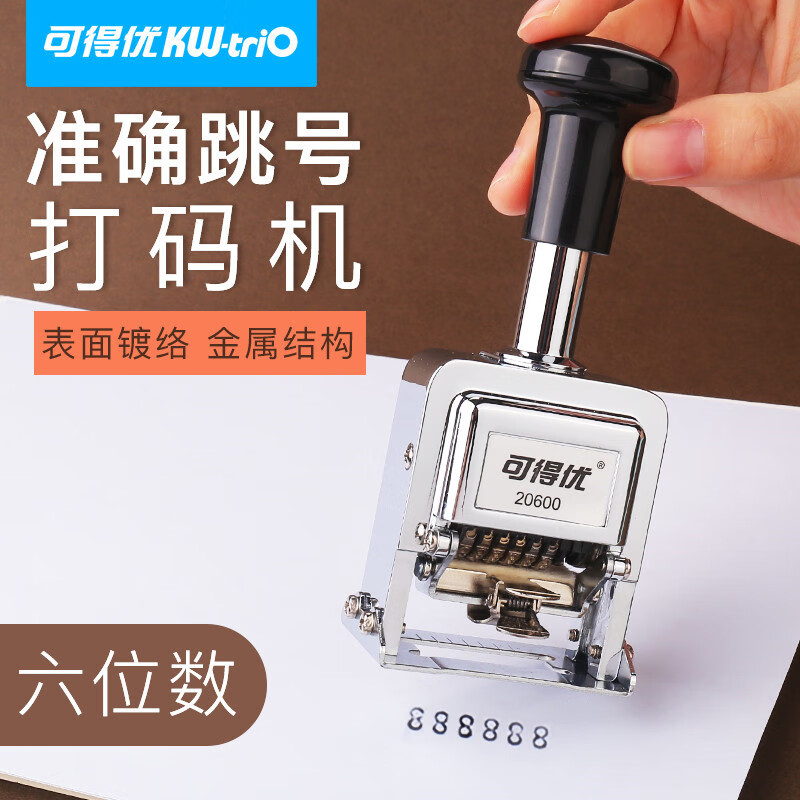 自动号码机填墨打码机生产日期保质期打码器自动跳号号码器 七位数