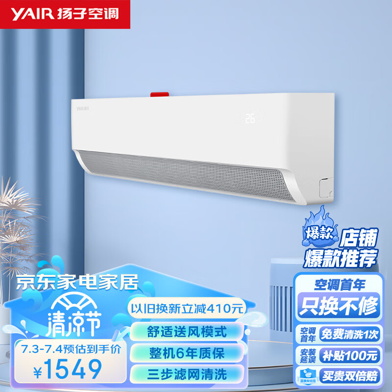 扬子空调 大1匹 新能效三级 变频 冷暖 舒适节能 空调挂机 KFRd-26GW/LFG155fT3