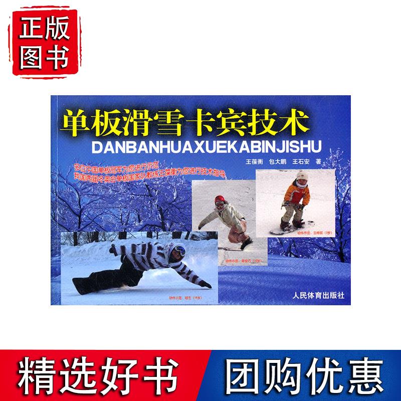 单板滑雪卡宾技术