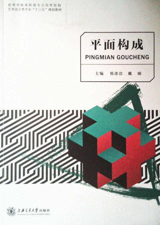 平面构成