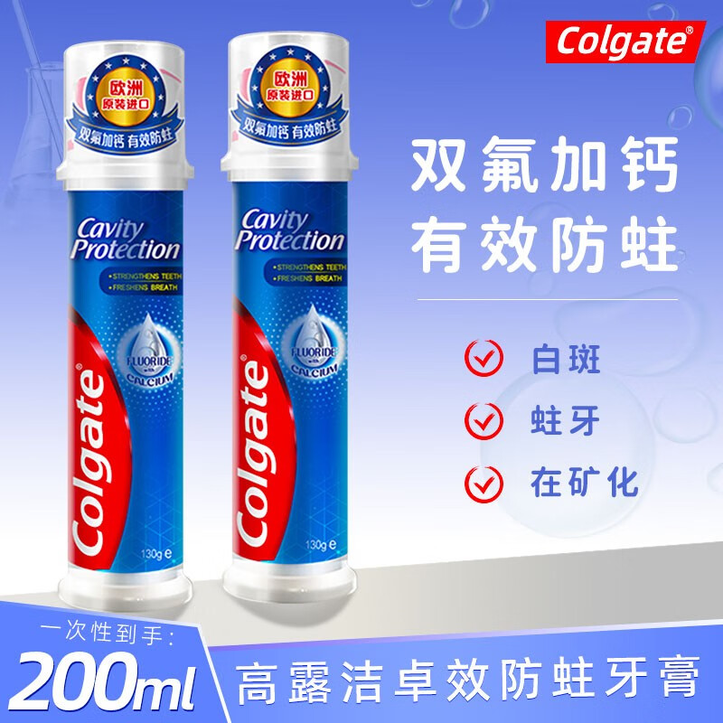 高露洁（Colgate）欧洲进口卓效防蛀直立按压式牙膏 口气清新洁白牙齿亮白去异味臭 卓效防蛀130g*2支装