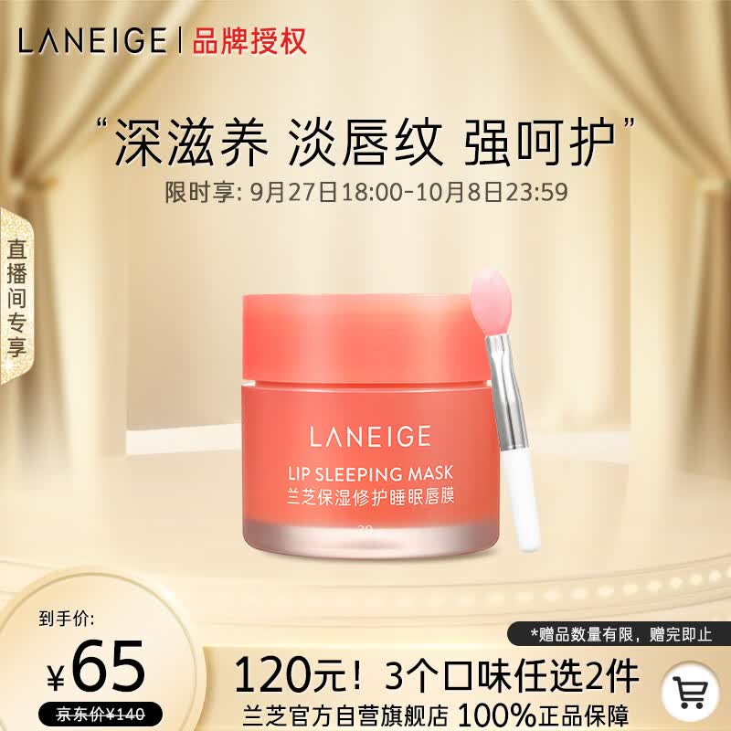 兰芝【官方授权】保湿修护唇膜白桃味20g去角质淡唇纹生日礼物送女友怎么看?