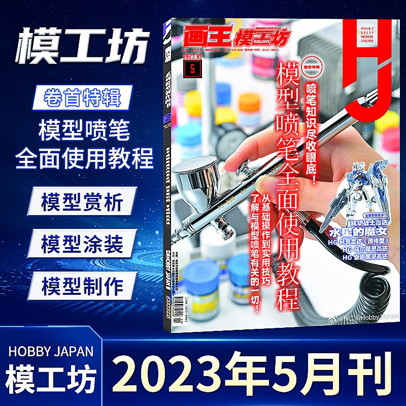 【官方旗舰店】模工坊2023年5月 模型喷笔全面使用教程