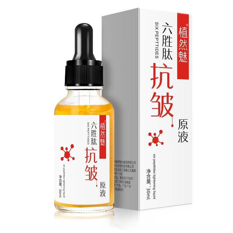 【官方旗舰】植然魅涂抹式六胜肽抗皱原液乙酰基六肽精华液男女毛孔