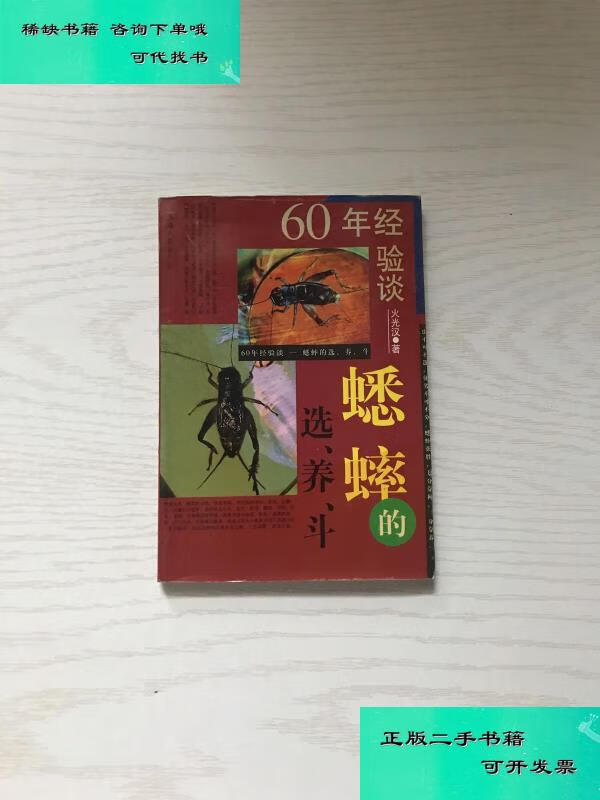 上海斗蟀蟋名人火光汉图片