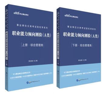 职业能力倾向测验 李永新 9787519
