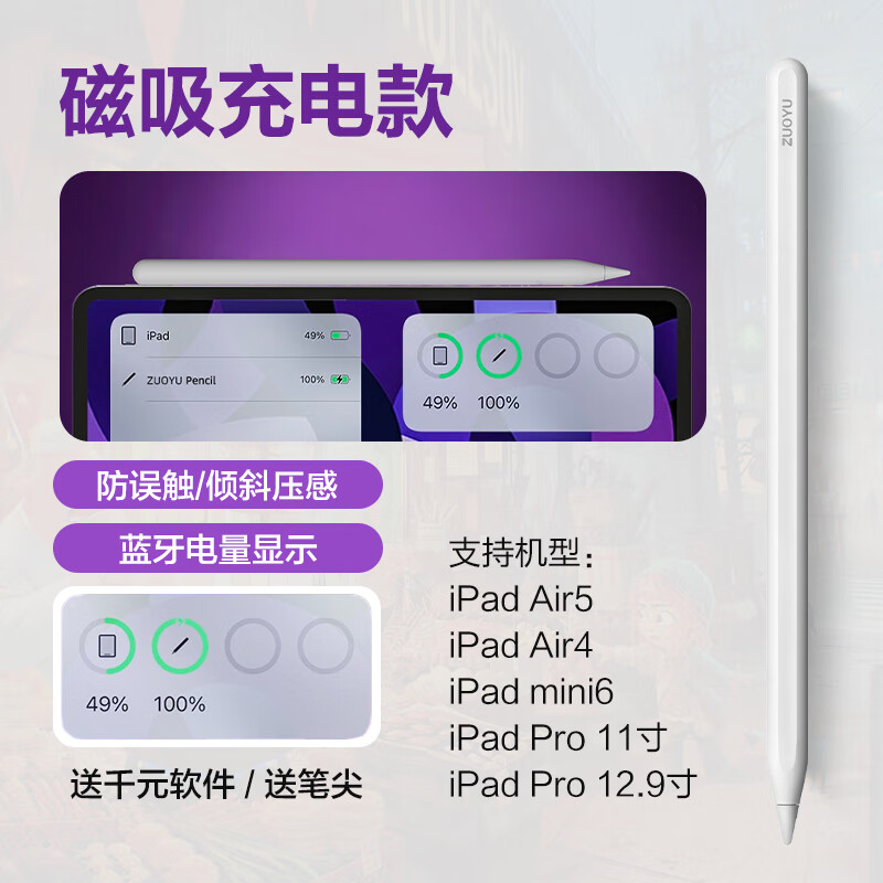 左鱼电容笔ipad触控笔apple pencil平板触屏笔防误触二代一代适用苹果