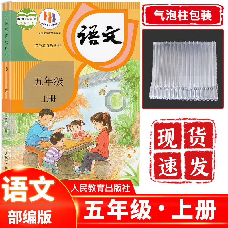 2023新版人教版部编版小学5五年级上册语文书五5年级上册语文课本教材教科书人民教育出版社