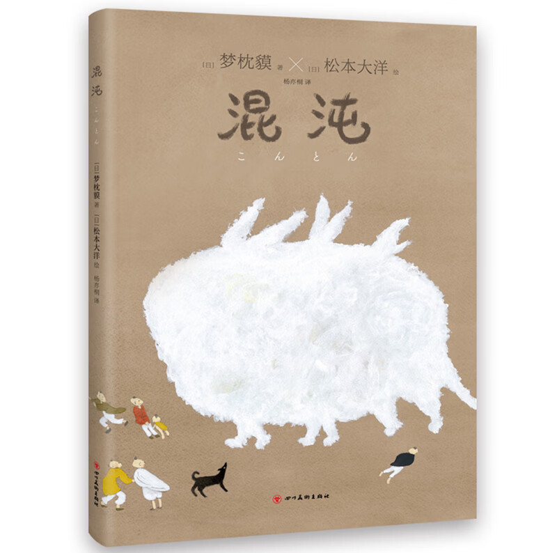 混沌(《阴阳师》梦枕貘与《星之子》松本大洋强强联手,为《庄子》中