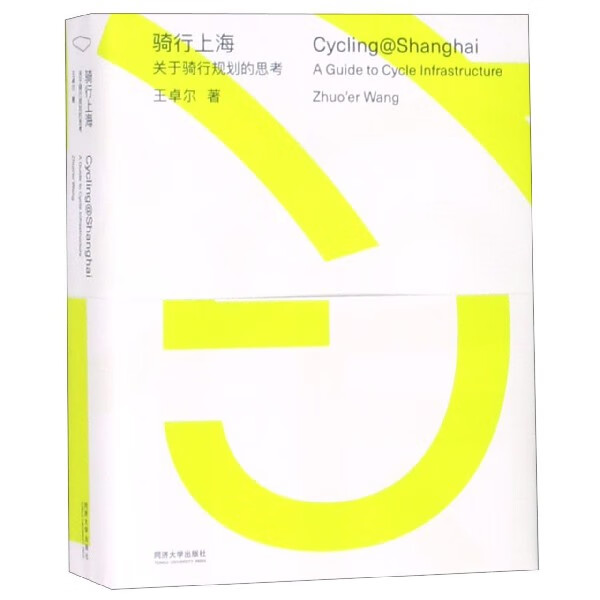 骑行上海(关于骑行规划的思考)(汉英)