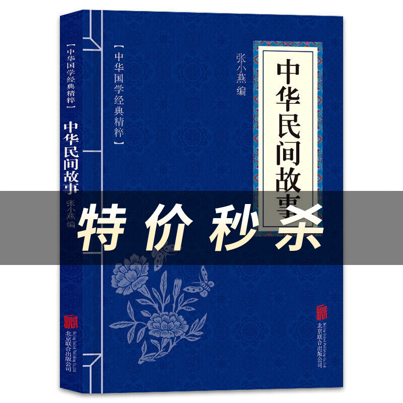 中华民间故事