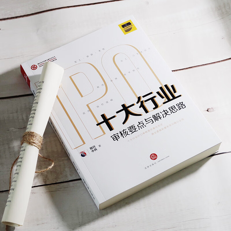 十大行业IPO 审核要点与解决思路
