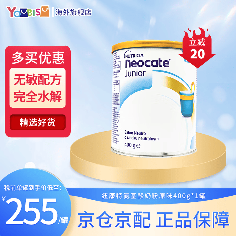 纽康特（Neocate）氨基酸奶粉1+段完全水解无敏配方奶粉牛奶蛋白过敏腹泻无乳糖奶粉 原味1+(12个月以上)400克*1罐 400克怎么样,好用不?
