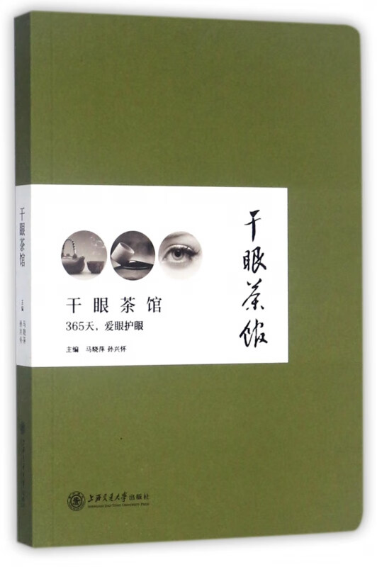 干眼茶馆