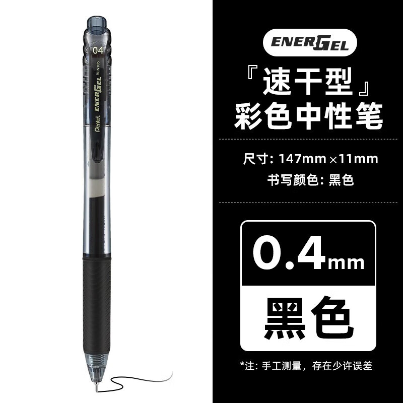 派通（Pentel ） 日本派通中性笔0.4mm速干经典按动式大容量水笔彩色做手帐笔学生考试黑色 黑色