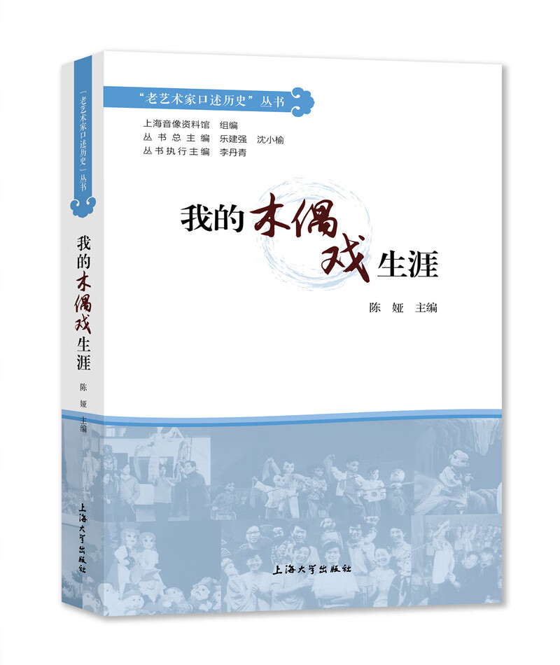 我的木偶戏生涯
