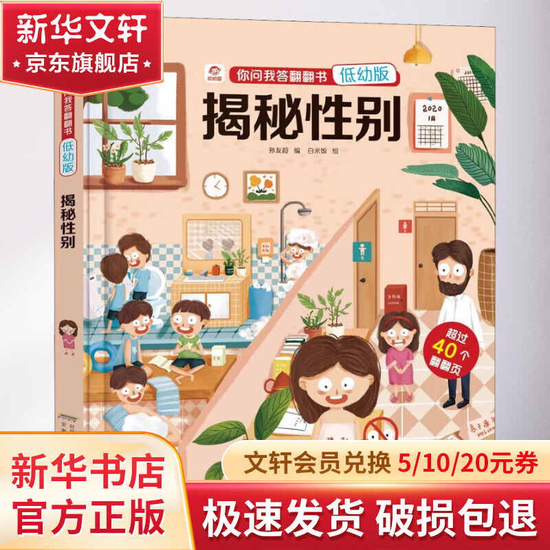 揭秘性别 幼儿图书 早教书 故事书 儿童书籍高性价比高么？