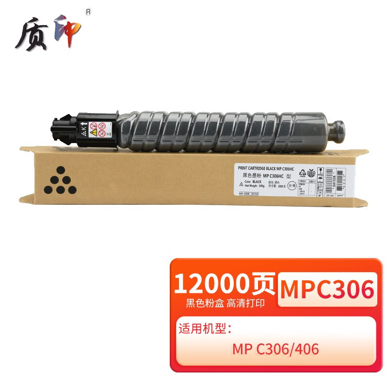 质印适用理光MPC306c粉盒 Aficio MP C306复印机墨盒C406复合机C360HC墨粉 MPC306黑色粉盒（12000页）