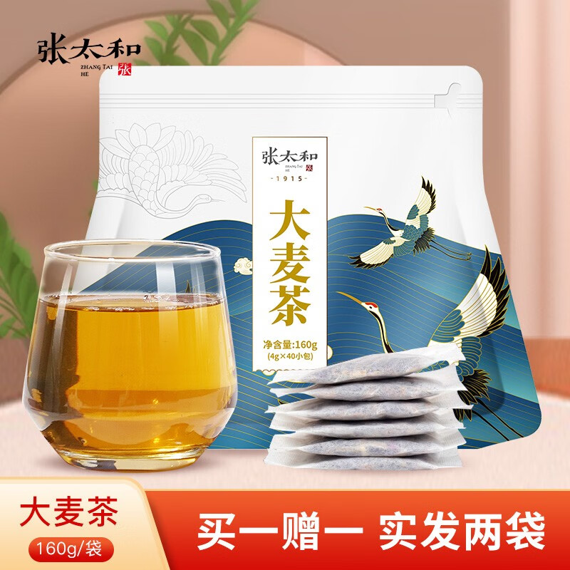 张太和大麦茶160g/袋（4g*40包）  炒麦芽原味烘焙型养生茶 160g/袋