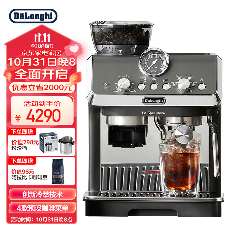 德龙（Delonghi）咖啡机 骑士系列半自动咖啡机 冷萃技术 意式家用 一体式研磨器 EC9255.BK 黑色 乐队的夏天专供款属于什么档次？