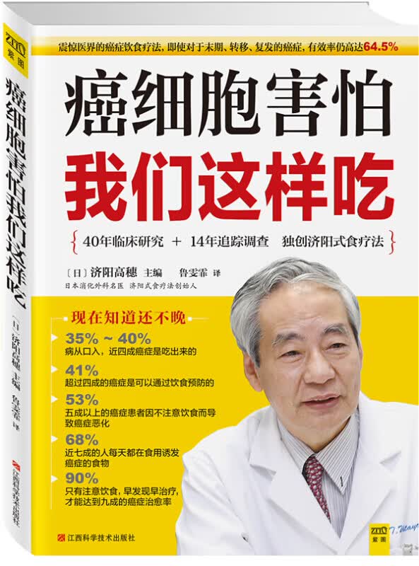 癌细胞害怕我们这样吃(修订升级版)
