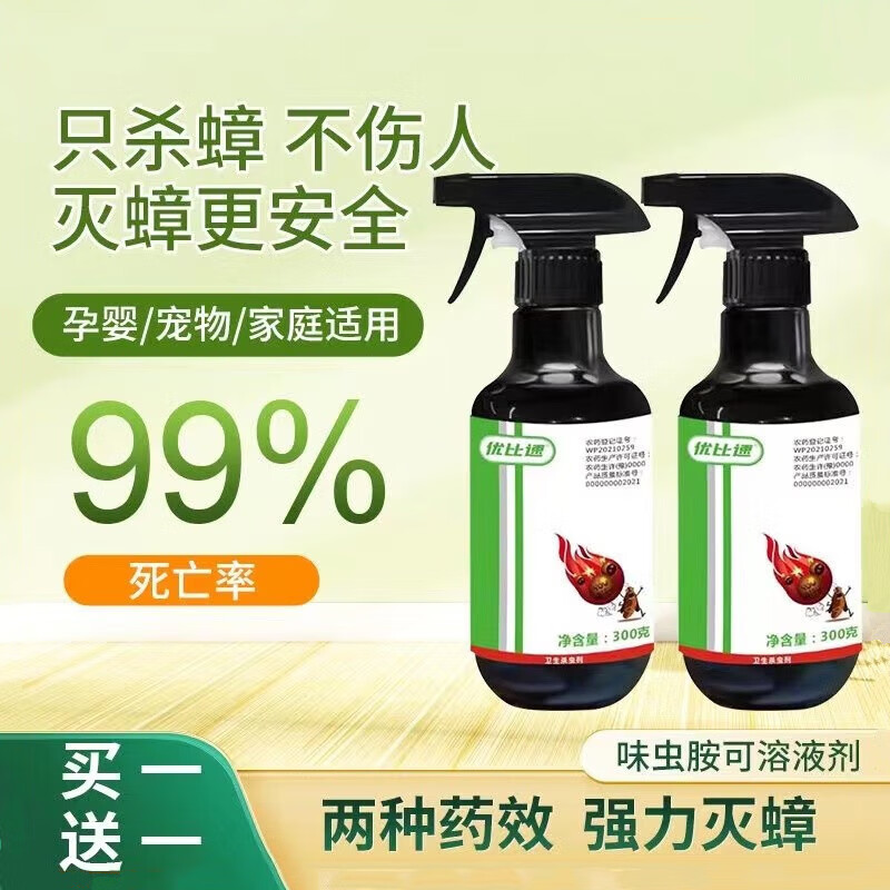 优比速呋虫胺优比速蟑螂药家用杀虫喷雾除灭蟑螂饭店室内厨房杀虫喷剂