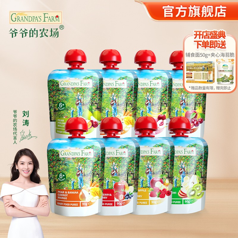 爷爷的农场进口婴幼儿果泥 宝宝辅食泥营养水果果泥吸吸袋 4口味随机8袋装混合属于什么档次？