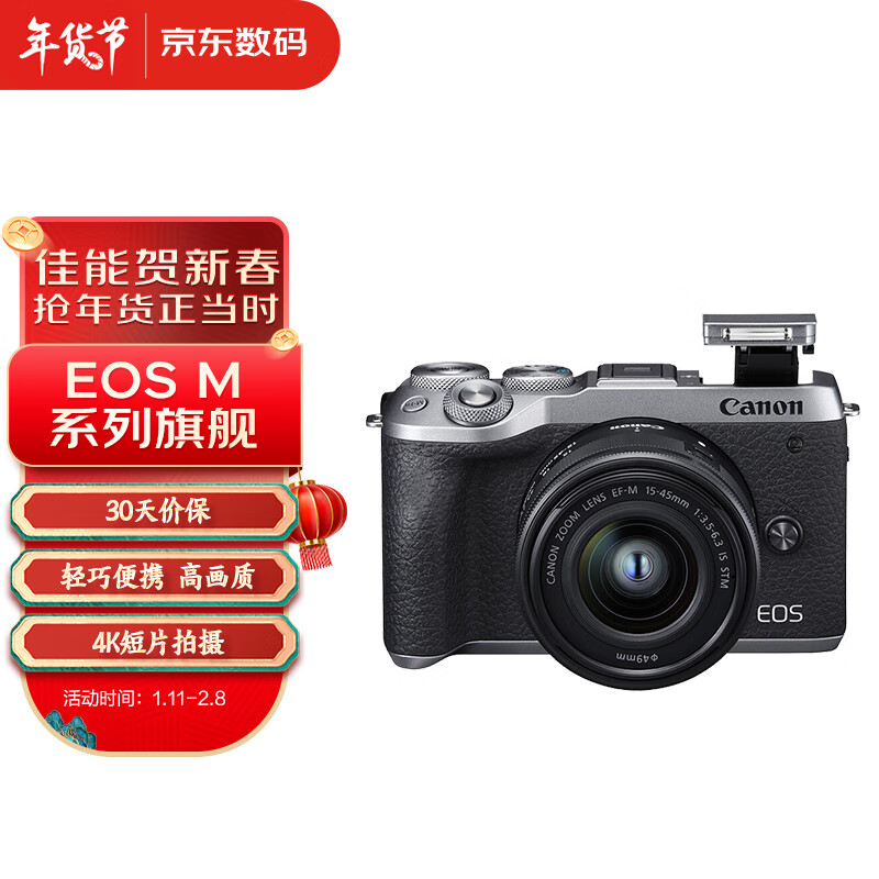 佳能（Canon）EOS M6 Mark II 微单数码相机 银色15-45标准变焦镜头套装 （ 约3250万像素/约30张每秒连拍）