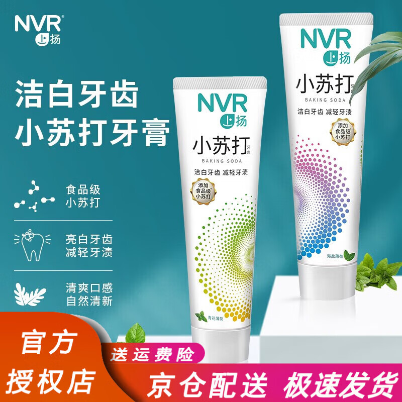 gvp【官方】上扬nvr上扬牙膏小苏打益生菌清新口气 小苏打牙膏180g