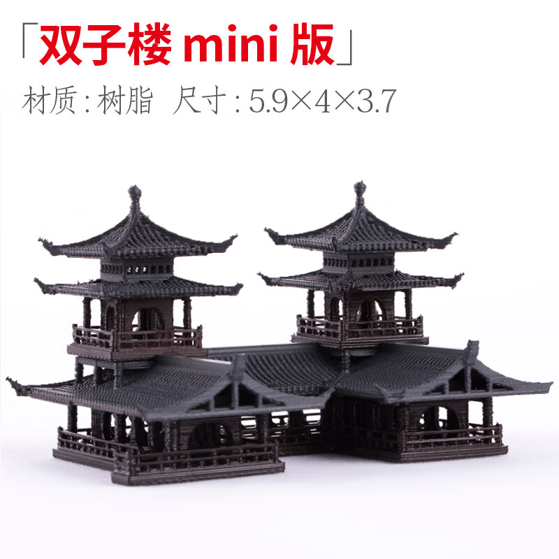 3D打印假山凉亭传统古典建筑模型吸水石上水 双子楼mini版