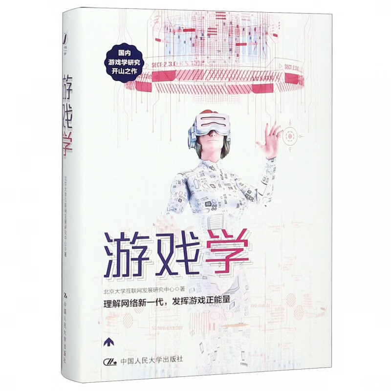 游戏学(精)