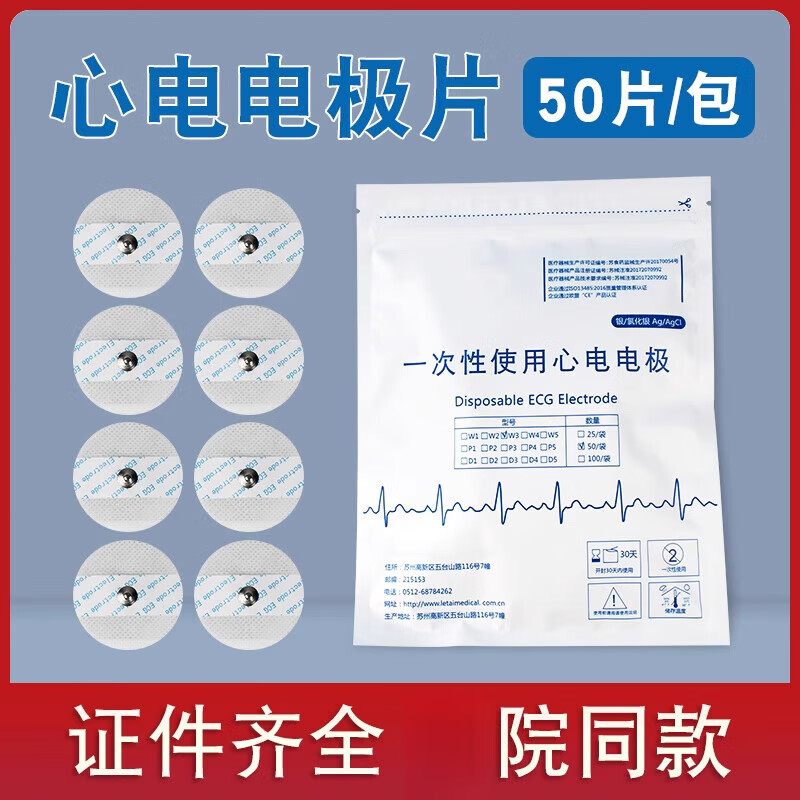 心电监护仪电极片圆形一次性医用心电电极片扣式贴片心电图机心电电极
