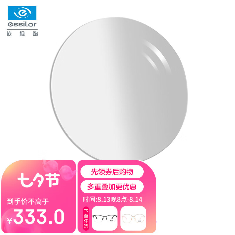 依视路(ESSILOR)钻晶A3升级膜岩眼镜片1.60非球防紫外线配镜片现片1片送MUISE镜框怎么看?