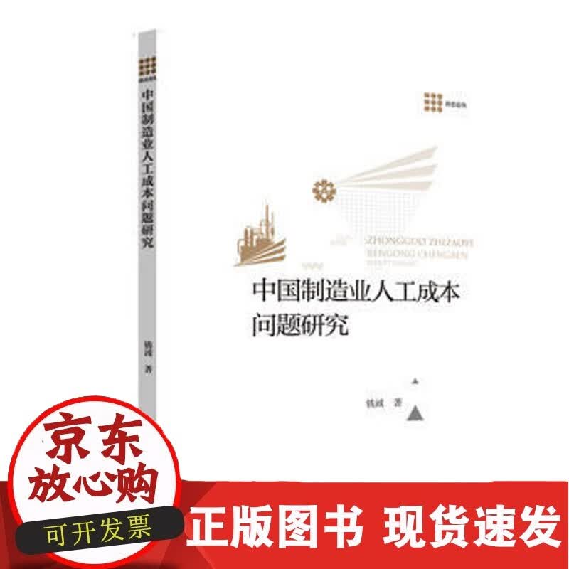 C 中国制造业人工成本问题研究