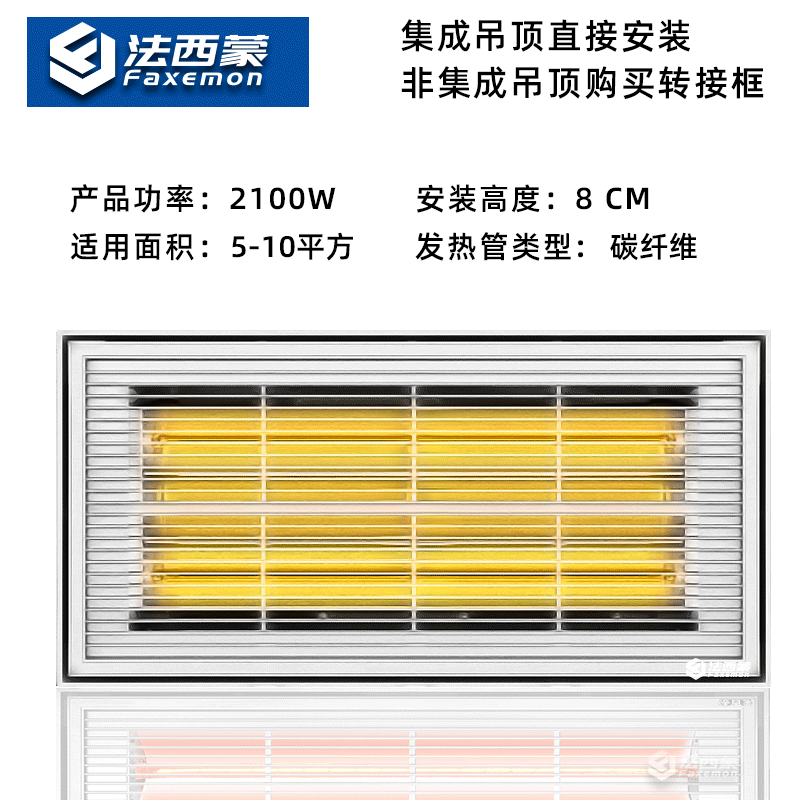 法西蒙（FAXEMON）集成吊顶碳纤维浴霸灯 置顶光波取暖器卫生间 超薄8CM浴霸 即热款 奢华银【长方形款】