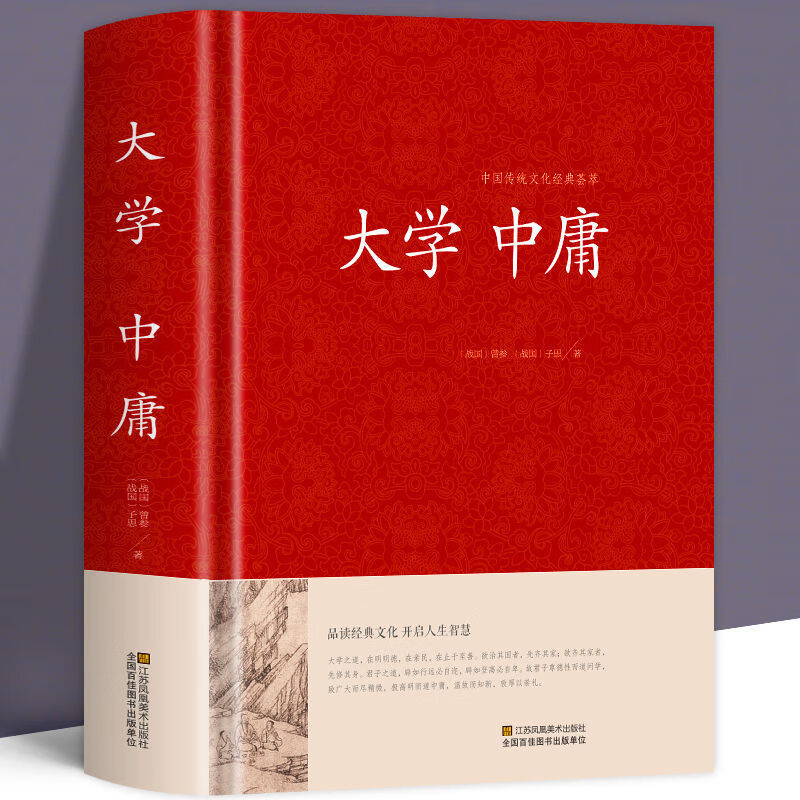 二手书9成新 大学中庸 中国传统文化经典原文国学经典四书五经中 如图