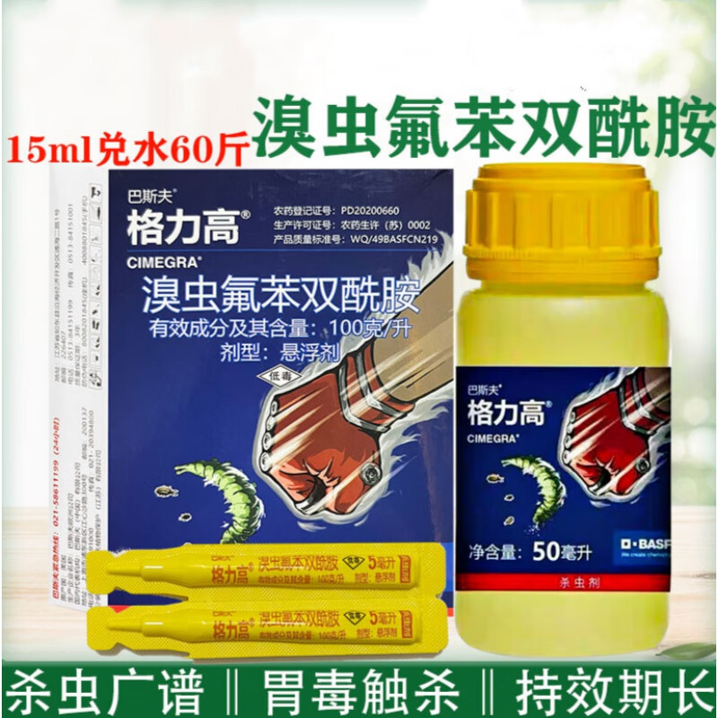 凯瑞克巴斯夫格力高溴虫氟苯双酰胺白菜甘蓝跳甲吊丝虫杀虫剂农药刮码