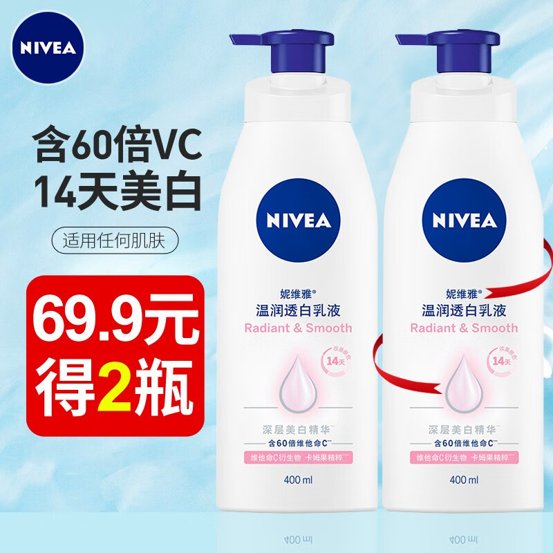 妮维雅(NIVEA)身体乳温润透白乳液女士保湿滋润香体润肤乳全身美白烟酰胺保湿乳 温润透白身体乳400ml