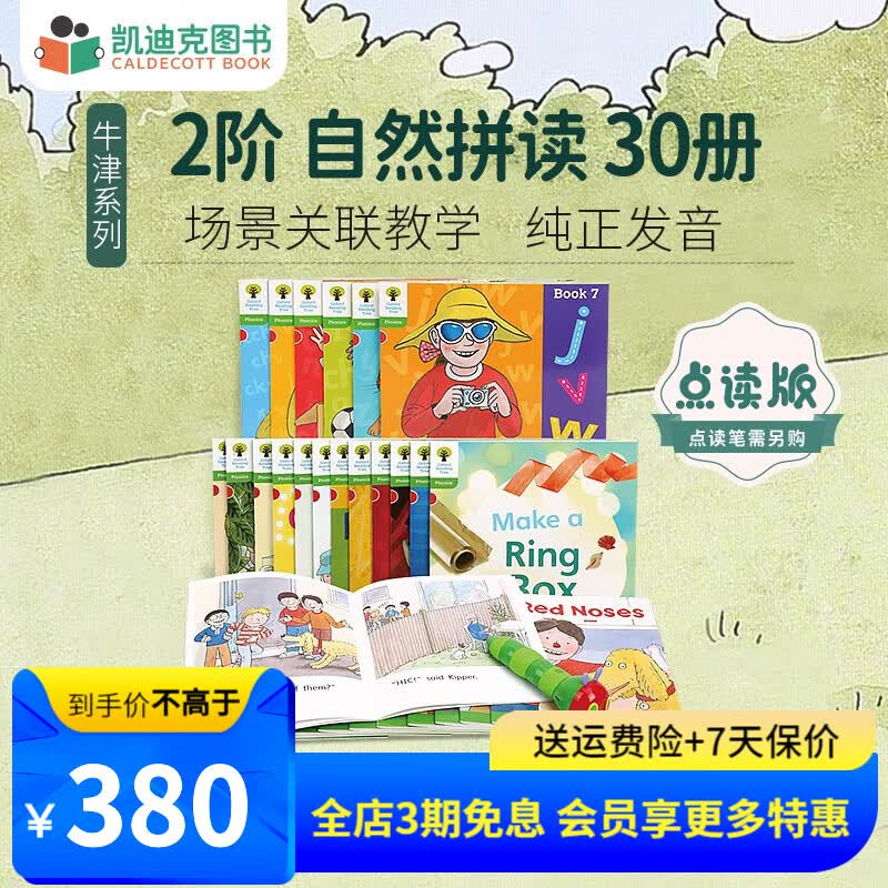 凯迪克图书 点读版牛津阅读树分级阅读 2阶自然拼读30册英文原版科学阅读体系# 牛津树进口原版绘本