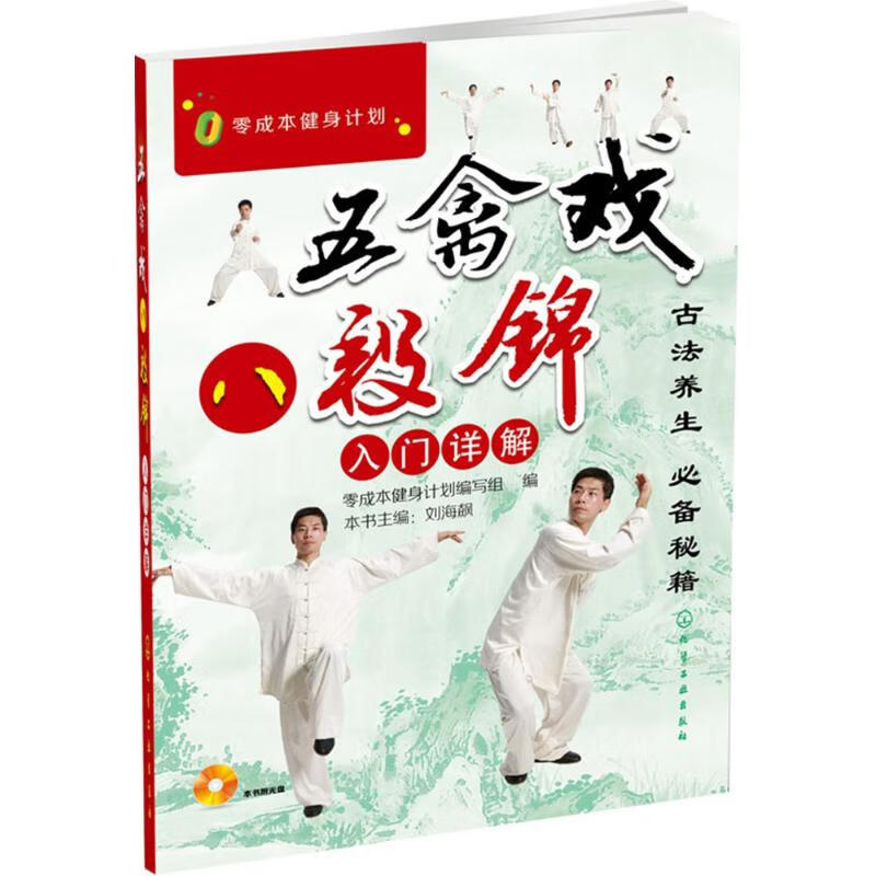 五禽戏、八段锦入门详解