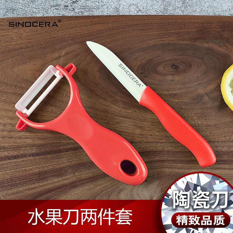 SINOCERA陶瓷刀水果刀瓜果削皮器刨皮刮皮刀 白刃套装