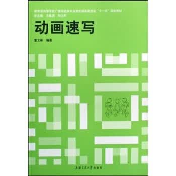 动画速写 雷文彬，王建国，孙立军【上新】