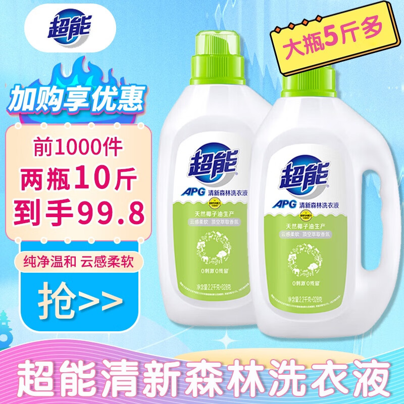超能apg清新森林洗衣液 2.
