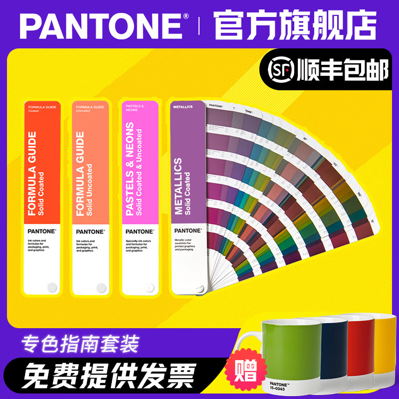 【官旗包邮】Pantone官方旗舰店GP1605B 潘通色卡国际通用彩通PANTONE专色指南套装 国际标准专色金属色粉彩色色卡GP1605A 新版 3,255种色彩