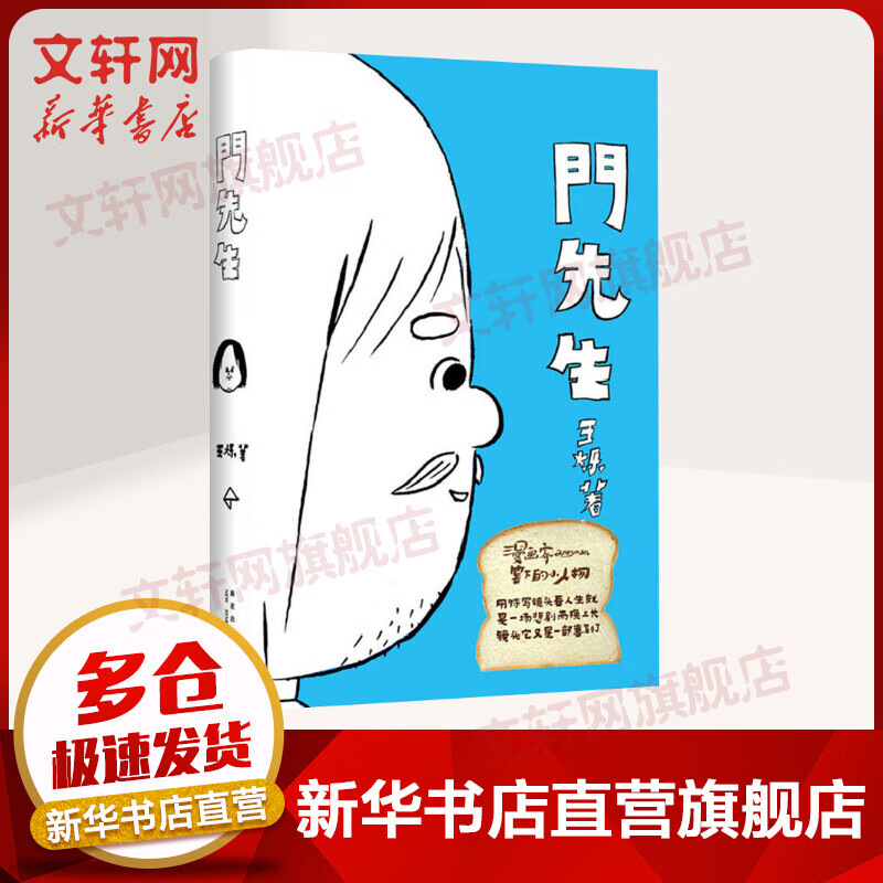 门先生