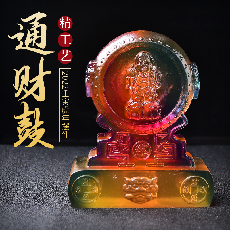 财鼓琉璃摆件2022年家居客厅办公室工艺装饰品吉祥 宝懿通财鼓无底座