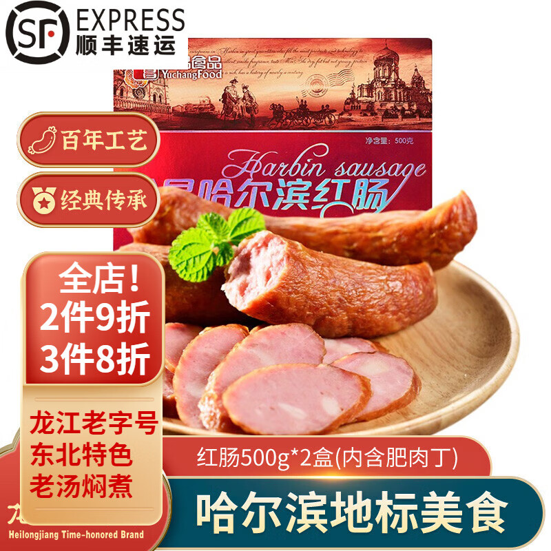 裕昌食品（foodyuchang）哈尔滨红肠 儿童肠 东北特产火腿肠猪肉瘦肉肠风干腊肠熟食无鸡肉 500g 红肠*2（含肥肉丁）