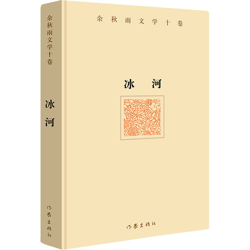 冰河 余秋雨 著 作家作品集 图书