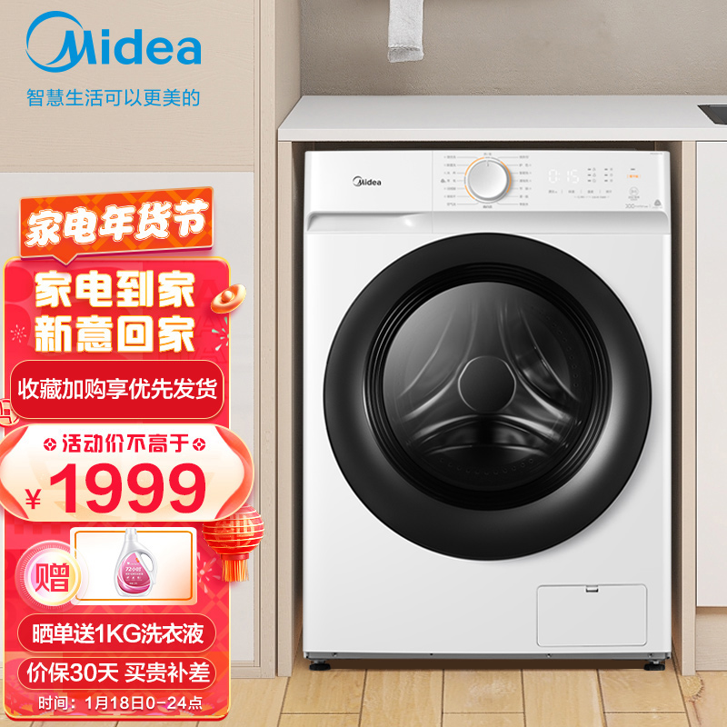 美的（Midea）全自动滚筒洗衣机 京品家电低噪变频节能省电家用大容量巴氏除菌洗羽绒服洗 10公斤洗烘MD100V11D